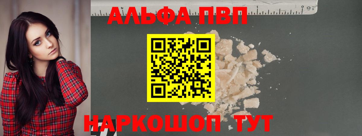 A PVP кристаллы  Вход с VPN  где продают   Ростов Великий  Альфа ПВП СК 
