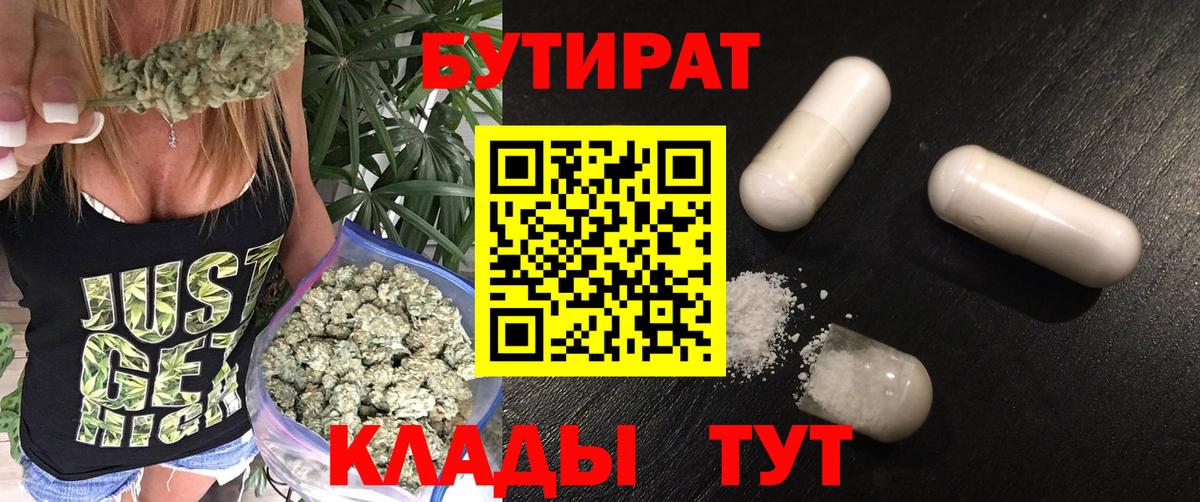 Ростов Великий  БУТИРАТ 99%  Вход с VPN 