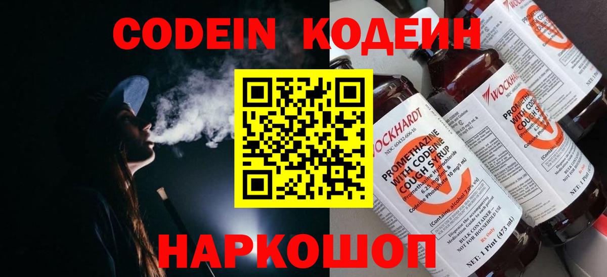 Кодеин напиток Lean (лин)  Кодеиновый сироп Lean напиток Lean (лин)  наркота  Вход с VPN  Ростов Великий 