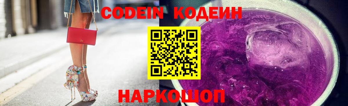 Кодеин напиток Lean (лин) Ростов Великий