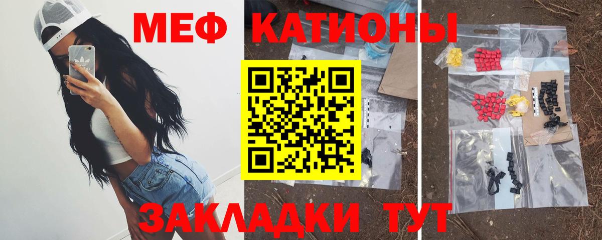 Меф мяу мяу кристаллы Ростов Великий