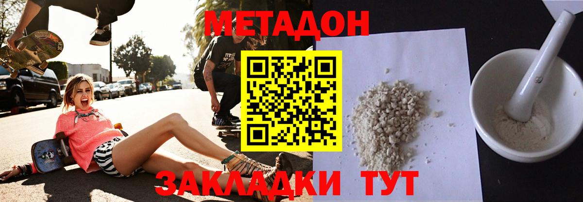 Метадон белоснежный  МЕТАДОН methadone  Вход с VPN  Ростов Великий 